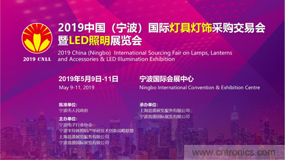 2019寧波國(guó)際照明展工作全面啟動(dòng) 2019寧波國(guó)際照明展工作全面啟動(dòng)