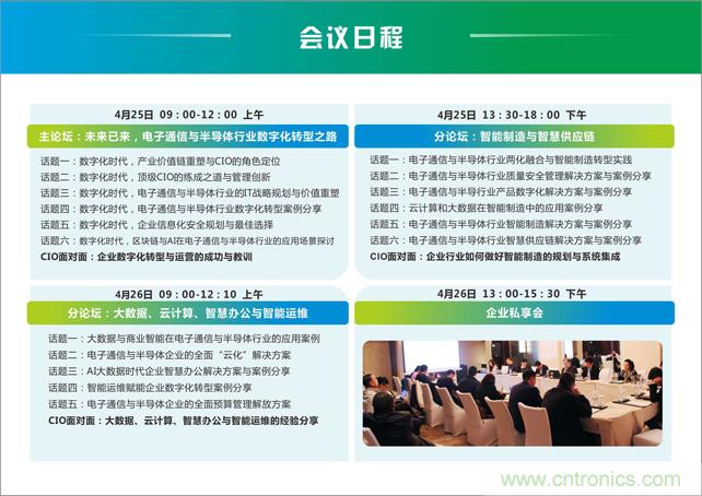 聚焦技術(shù)提升 引領(lǐng)數(shù)字轉(zhuǎn)型， ECS 2019中國電子通信與半導(dǎo)體CIO峰會(huì)盛大啟航！