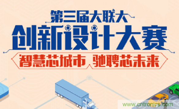 大聯(lián)大第三屆創(chuàng)新設(shè)計(jì)大賽圓滿結(jié)束，攜手兩岸青年創(chuàng)客，助力創(chuàng)新智能時(shí)代