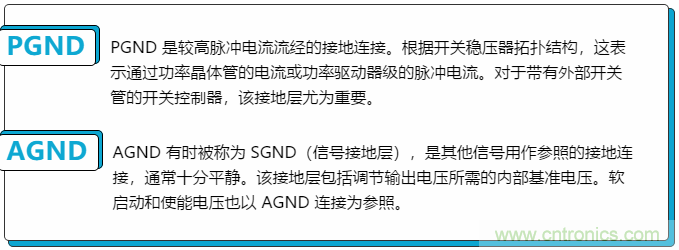開關(guān)穩(wěn)壓器的接地處理，你真的清楚嗎？