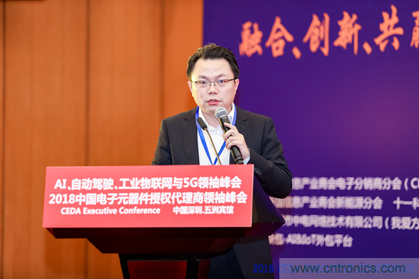 中德美芯片原廠與授權(quán)代理商領(lǐng)袖匯聚2018CEDA領(lǐng)袖峰會(huì)，共建創(chuàng)新生態(tài)！