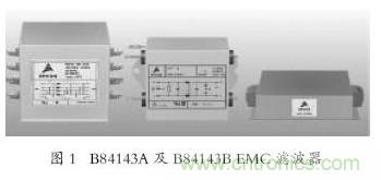 EMC濾波器應(yīng)用于變頻器中有哪些好處？