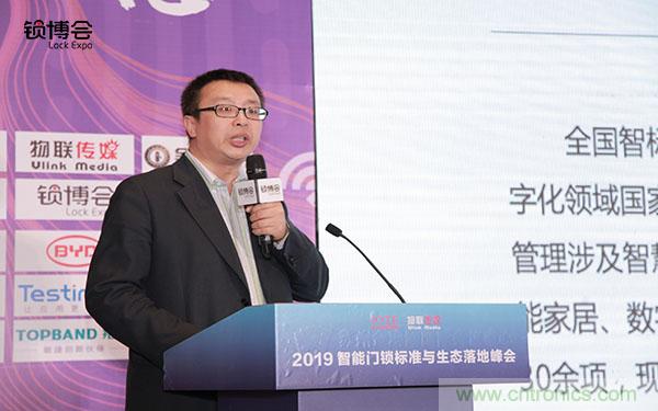 共話智能門鎖行業(yè)發(fā)展新趨勢，2019 智能門鎖標準與生態(tài)落地峰會順利召開