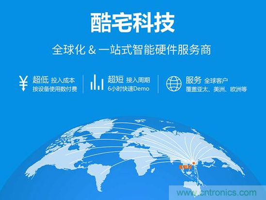 酷宅科技投資開(kāi)維智能，解決IoT行業(yè)瓶頸和布局邊緣計(jì)算