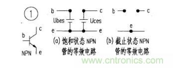 如何快速確定三極管的工作狀態(tài)？有什么方法？
