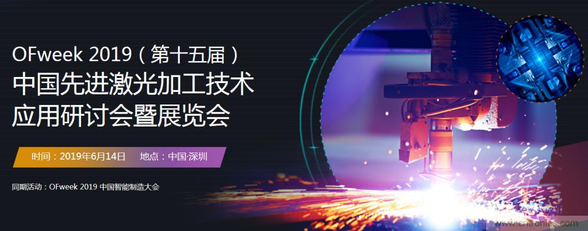 6月，有一場激光加工技術研討會給您發(fā)送了邀請！
