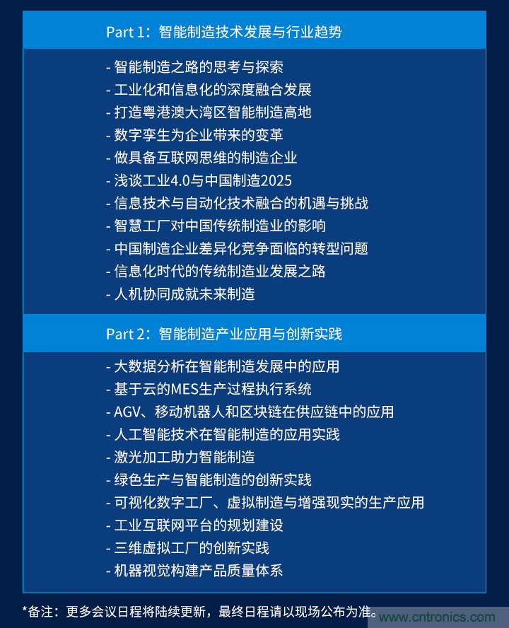 搶占工業(yè)4.0先機(jī)，這場(chǎng)智能制造大會(huì)可以期待！