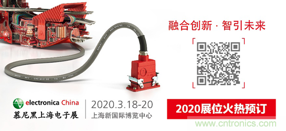 2020慕尼黑上海電子展：融與智——融合創(chuàng)新，智引未來