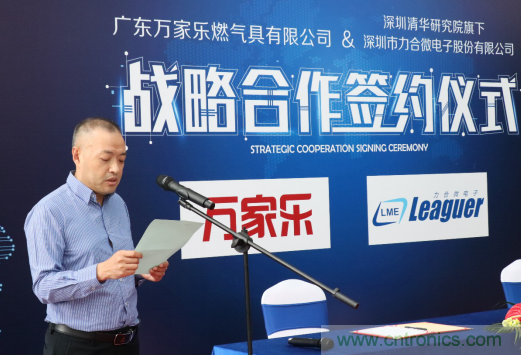 強強聯(lián)手，萬家樂與力合微電子戰(zhàn)略合作簽約儀式在深舉行