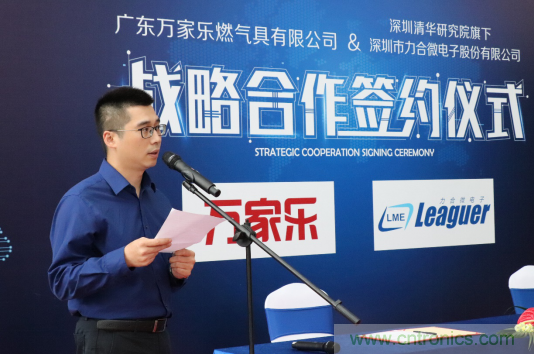 強強聯(lián)手，萬家樂與力合微電子戰(zhàn)略合作簽約儀式在深舉行