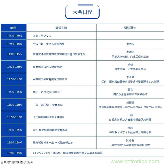 周六見！看BAT是如何用AI在智慧城市里“跑馬圈地” 大會倒計時