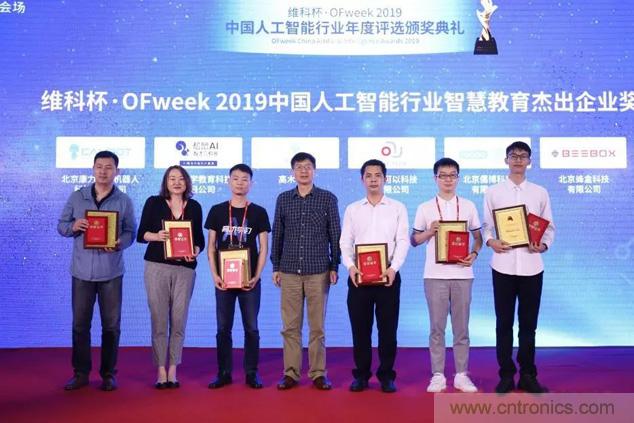 OFweek 2019 AI+教育高峰論壇完美落幕！