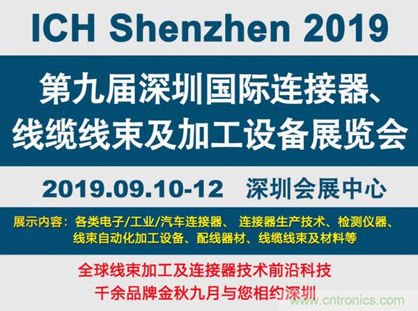 金秋9月來看全球連接器線束加工行業(yè)新態(tài)勢，附部分展商名單