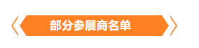 金秋9月來看全球連接器線束加工行業(yè)新態(tài)勢，附部分展商名單