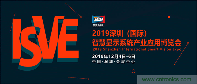 2019 ISVE智慧顯示展全新亮點(diǎn)預(yù)告：“3+1”創(chuàng)新展區(qū)規(guī)劃，互動(dòng)體驗(yàn)升級(jí)