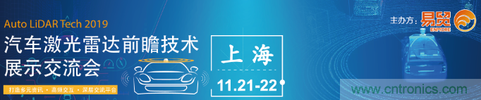 國內外激光雷達大佬都來了，2019汽車激光雷達技術交流會重磅議題嘉賓搶先看！