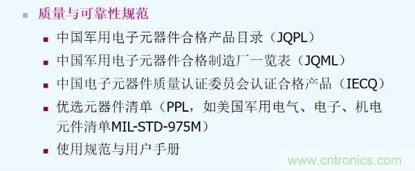 元器件應(yīng)用可靠性如何保證，都要學(xué)習(xí)航天經(jīng)驗(yàn)嗎？