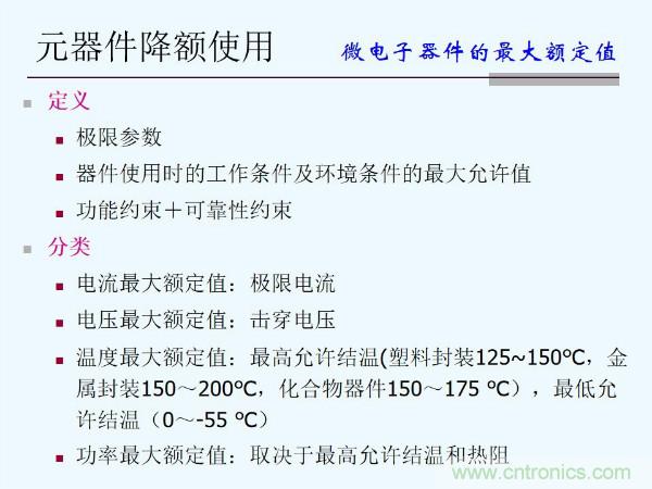 元器件應(yīng)用可靠性如何保證，都要學(xué)習(xí)航天經(jīng)驗(yàn)嗎？