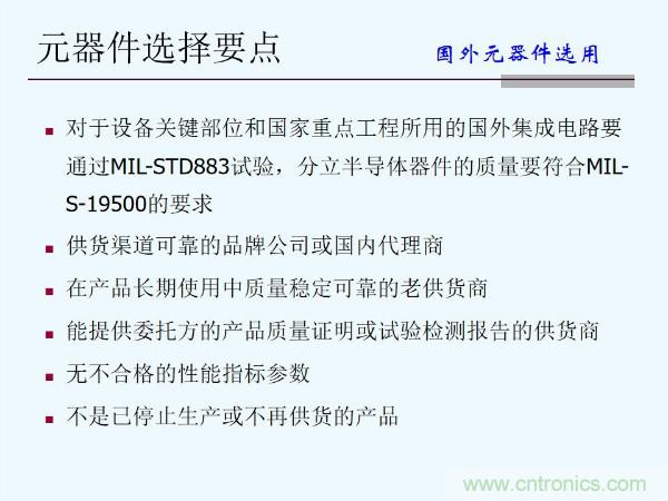 元器件應(yīng)用可靠性如何保證，都要學(xué)習(xí)航天經(jīng)驗(yàn)嗎？