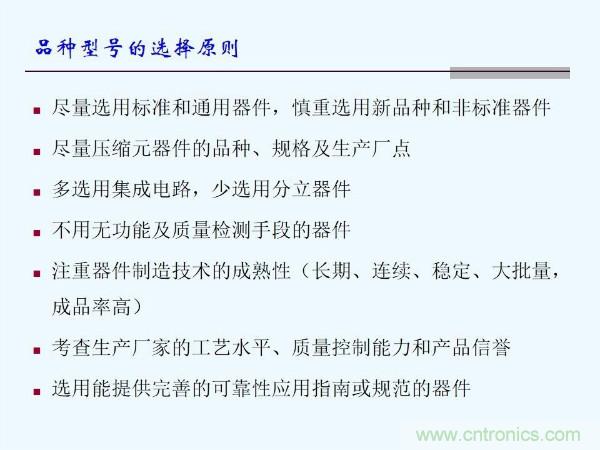 元器件應(yīng)用可靠性如何保證，都要學(xué)習(xí)航天經(jīng)驗(yàn)嗎？