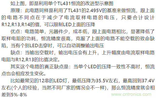 LED驅(qū)動電源：3個電路巧妙利用TL431來恒流！