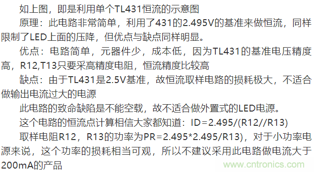 LED驅(qū)動電源：3個電路巧妙利用TL431來恒流！