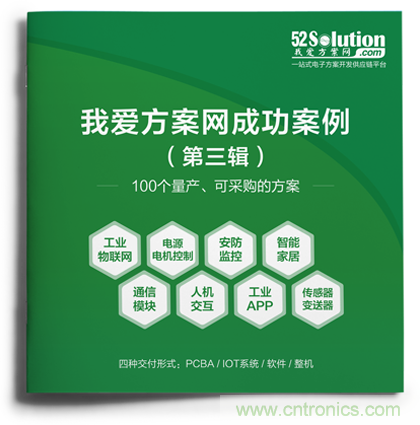 【重磅】《100個成功案例Ⅲ》正式推出，工業(yè)物聯(lián)網(wǎng)、無刷直流電機、毫米波雷達傳感器等大批量產(chǎn)方案掀起新一輪應(yīng)用熱