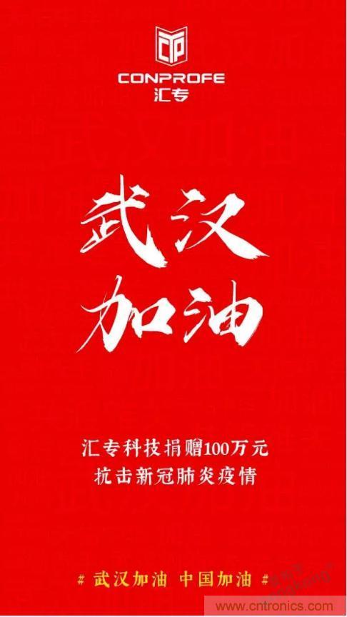 繼超聲焊接技術(shù)助力口罩生產(chǎn)過后，匯專捐款100萬，硬核戰(zhàn)“疫”