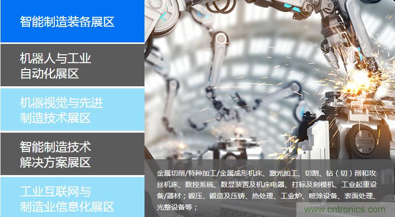 足不出戶博“疫”求存，中國智能制造在線展3月底隆重上線