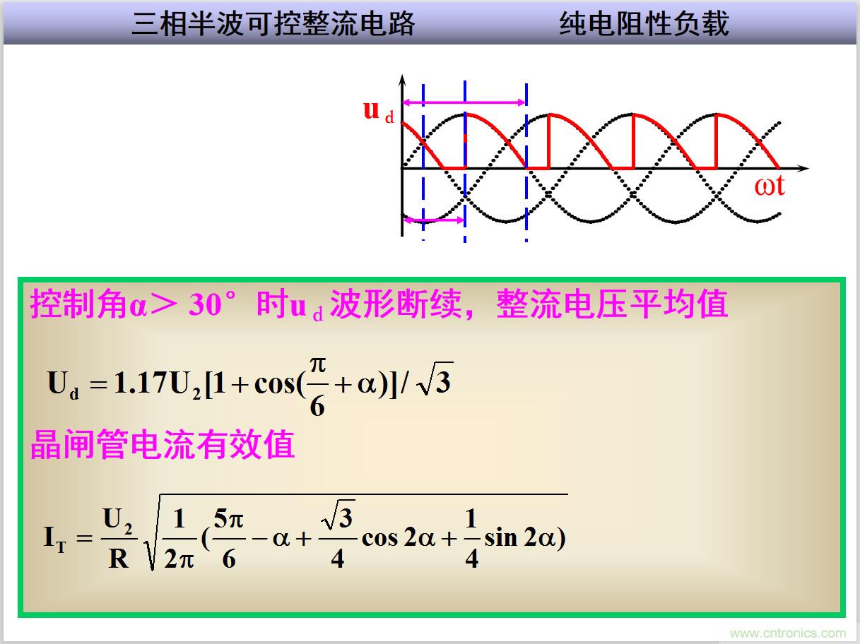 圖文講解三相整流電路的原理及計(jì)算，工程師們表示秒懂！