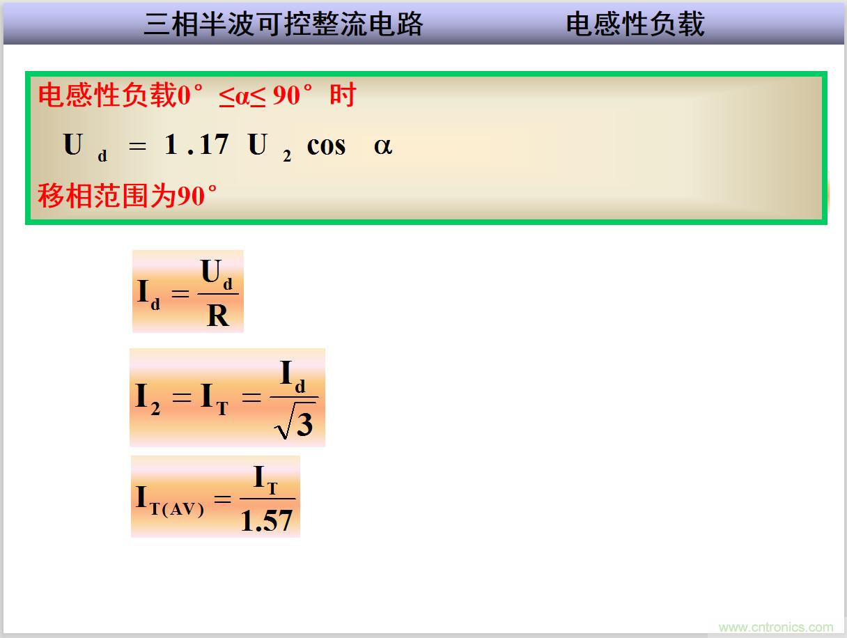 圖文講解三相整流電路的原理及計(jì)算，工程師們表示秒懂！