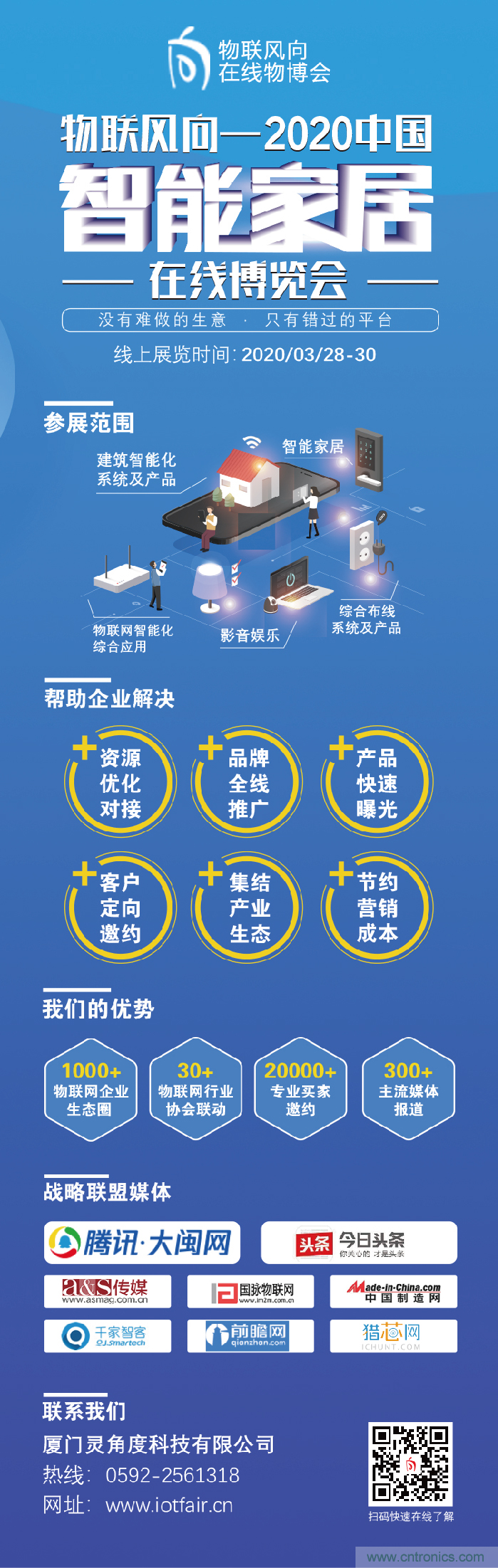 戰(zhàn)疫情 物聯(lián)風(fēng)向在行動，IoTF線上博覽會在線等你喲！