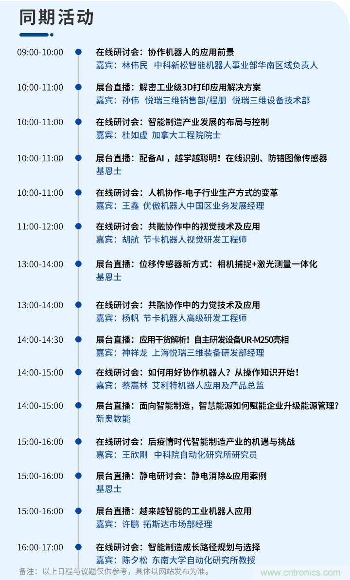 倒計時1天！智能制造在線展明日與您不見不散