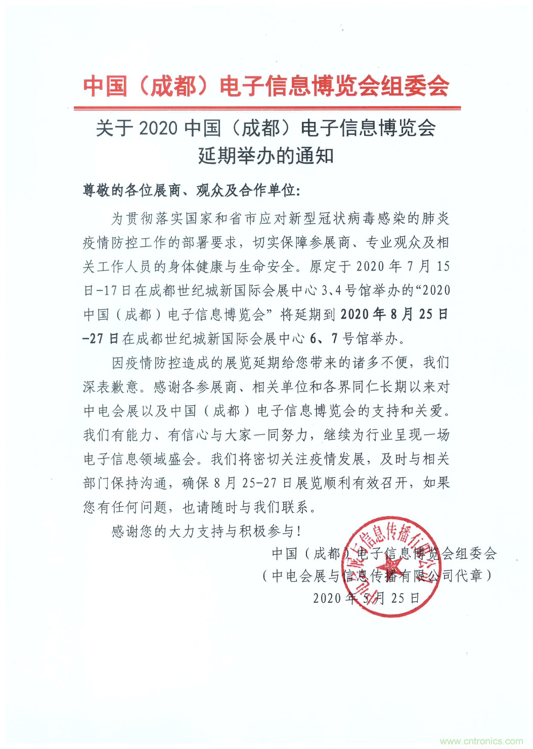 官宣 ！2020中國（成都）電子信息博覽會，延期至8月舉辦