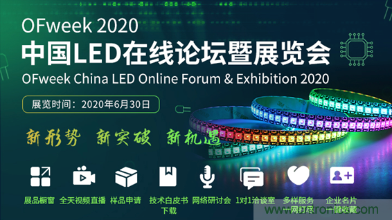 疫情之下的中美貿(mào)易 LED企業(yè)該如何應(yīng)對？