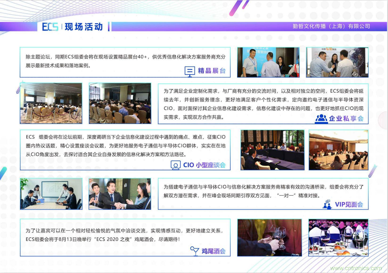 ECS 2020|第二屆中國電子通信與半導(dǎo)體CIO峰會(huì)正式啟動(dòng)！