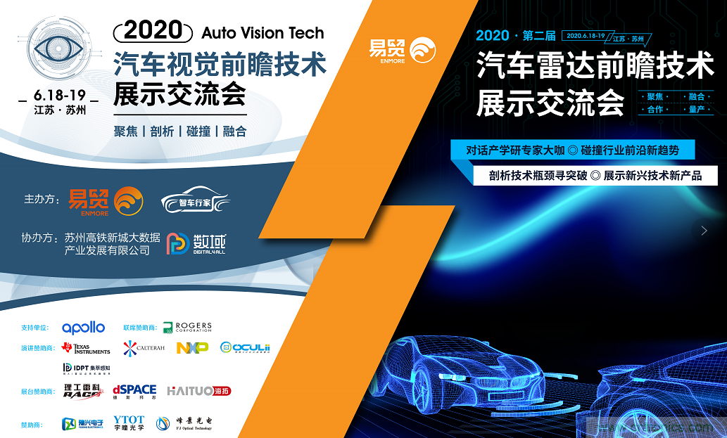無懼疫情！2020汽車雷達和汽車視覺前瞻技術(shù)展示交流會圓滿落幕！ 