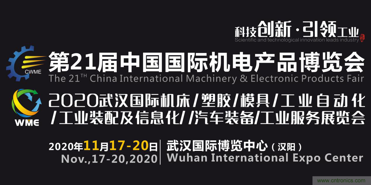 緊抓需求，強(qiáng)勢突圍！第21屆中國國際機(jī)電產(chǎn)品博覽會(huì)將于11月在武漢啟幕！