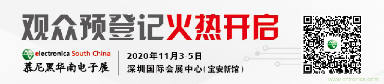 2020慕尼黑華南電子展觀眾預(yù)登記通道開啟！