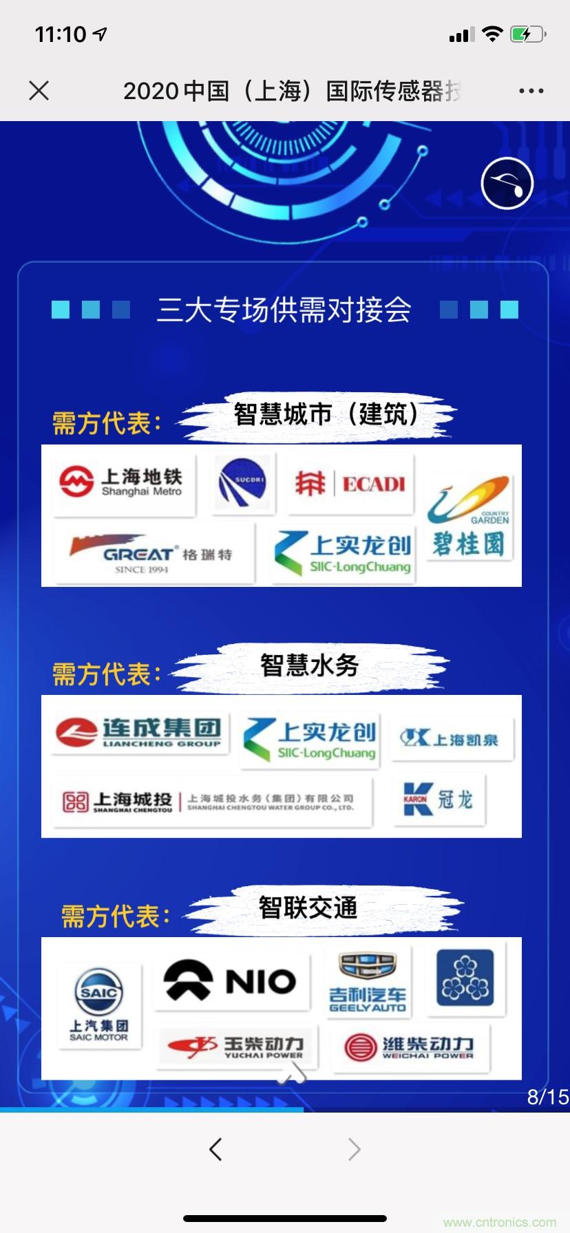 頭部中外廠商集結(jié)，SENSOR CHINA打造傳感器供應(yīng)鏈全聯(lián)接時(shí)代