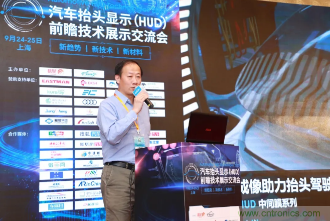 HUD發(fā)展迎來新機遇！2020汽車抬頭顯示（HUD）大會圓滿落幕！