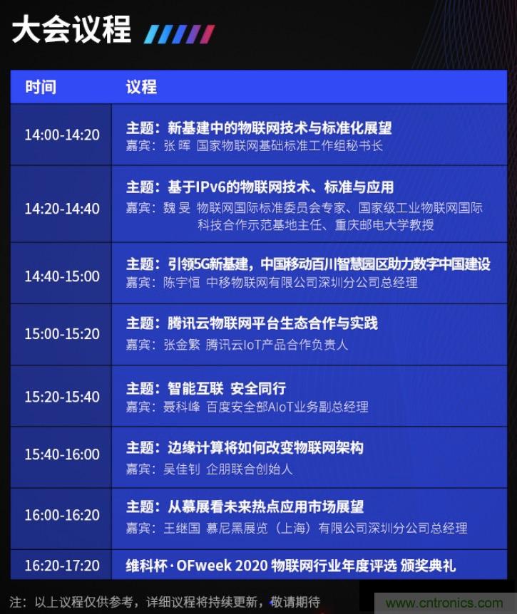 40周年大慶，中移物聯(lián)網(wǎng)、百度、騰訊將會(huì)師深圳第五屆物聯(lián)網(wǎng)產(chǎn)業(yè)升級(jí)論壇