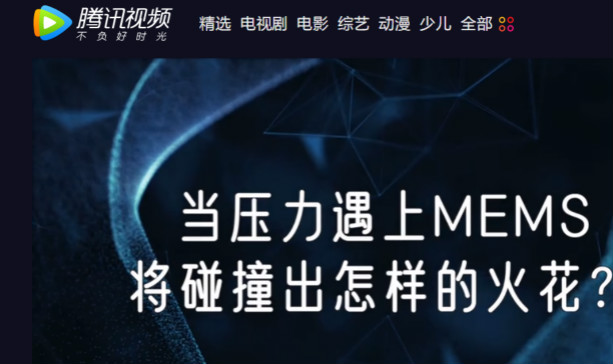 十年磨一劍，“柔性MEMS”獨創(chuàng)技術(shù)賦能多維人機/物機交互應(yīng)用創(chuàng)新