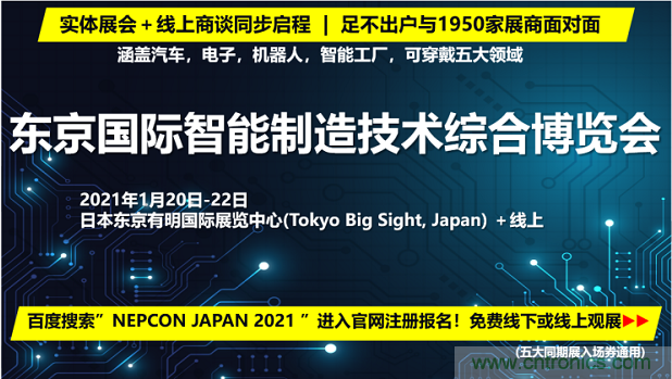 東京國(guó)際智能制造技術(shù)綜合博覽會(huì)——線上線下五展同期！1.20-1.22不容錯(cuò)過(guò)！