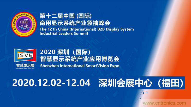 叮，您預(yù)定的2020 ISVE 深圳智慧顯示展參展攻略已送達(dá)，請(qǐng)查收！