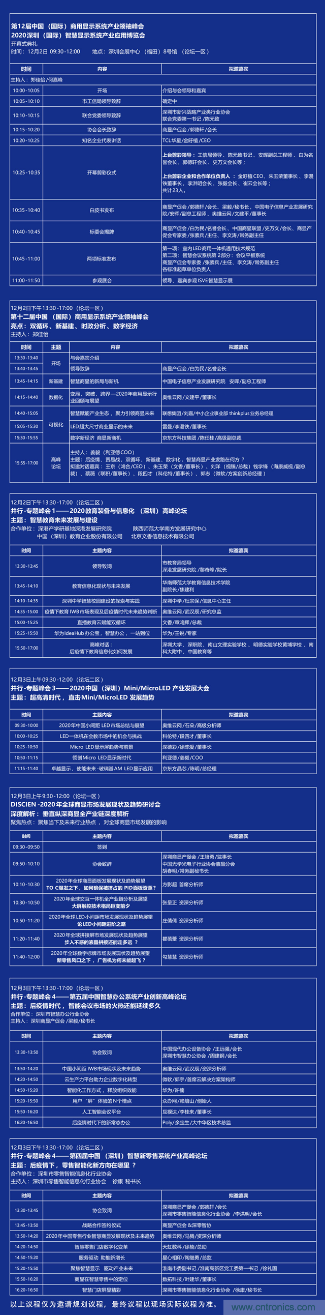 叮，您預(yù)定的2020 ISVE 深圳智慧顯示展參展攻略已送達(dá)，請(qǐng)查收！