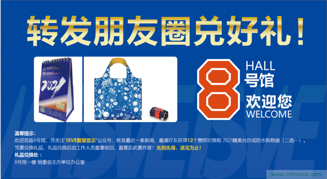 叮，您預(yù)定的2020 ISVE 深圳智慧顯示展參展攻略已送達(dá)，請(qǐng)查收！