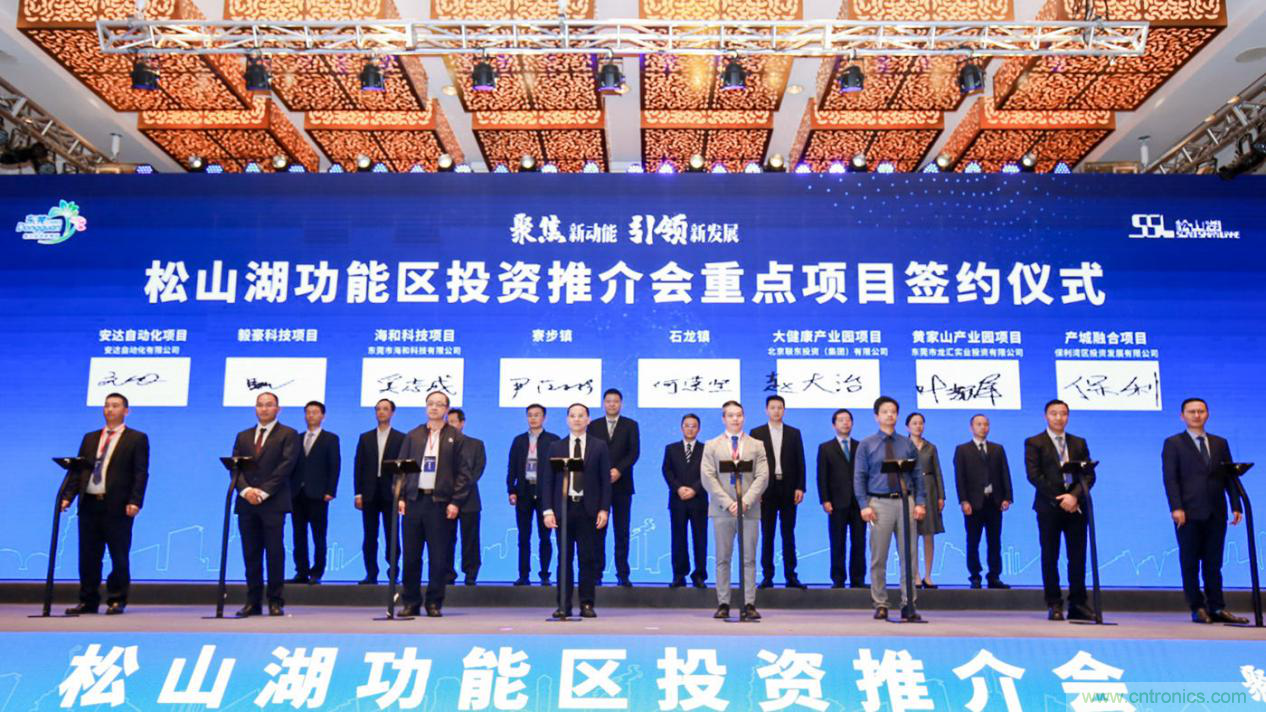 2020年松山湖功能區(qū)投資推介會成功舉辦，攬資350億發(fā)力新經(jīng)濟新產(chǎn)業(yè)
