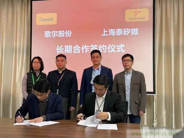 歌爾股份與上海泰矽微達(dá)成長期合作協(xié)議！專用SoC共促TWS耳機(jī)發(fā)展