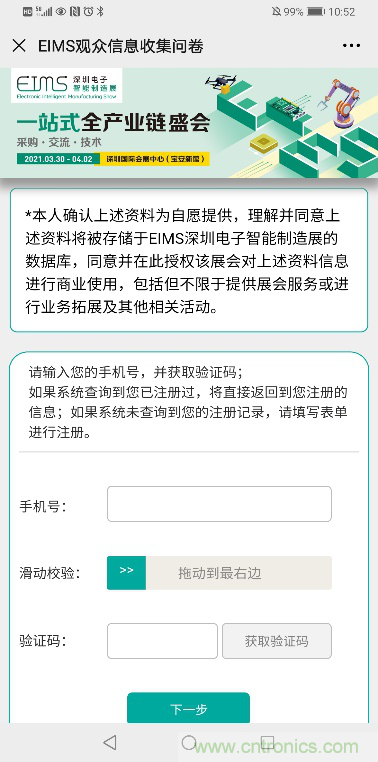 EIMS電子智能制造展觀眾預(yù)登記全面開啟！深圳環(huán)球展邀您參加，有好禮相送！